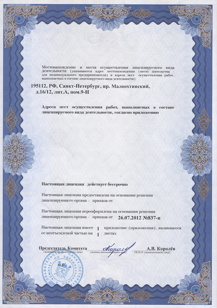 Лицензия на осуществление фармацевтической деятельности в Миронове